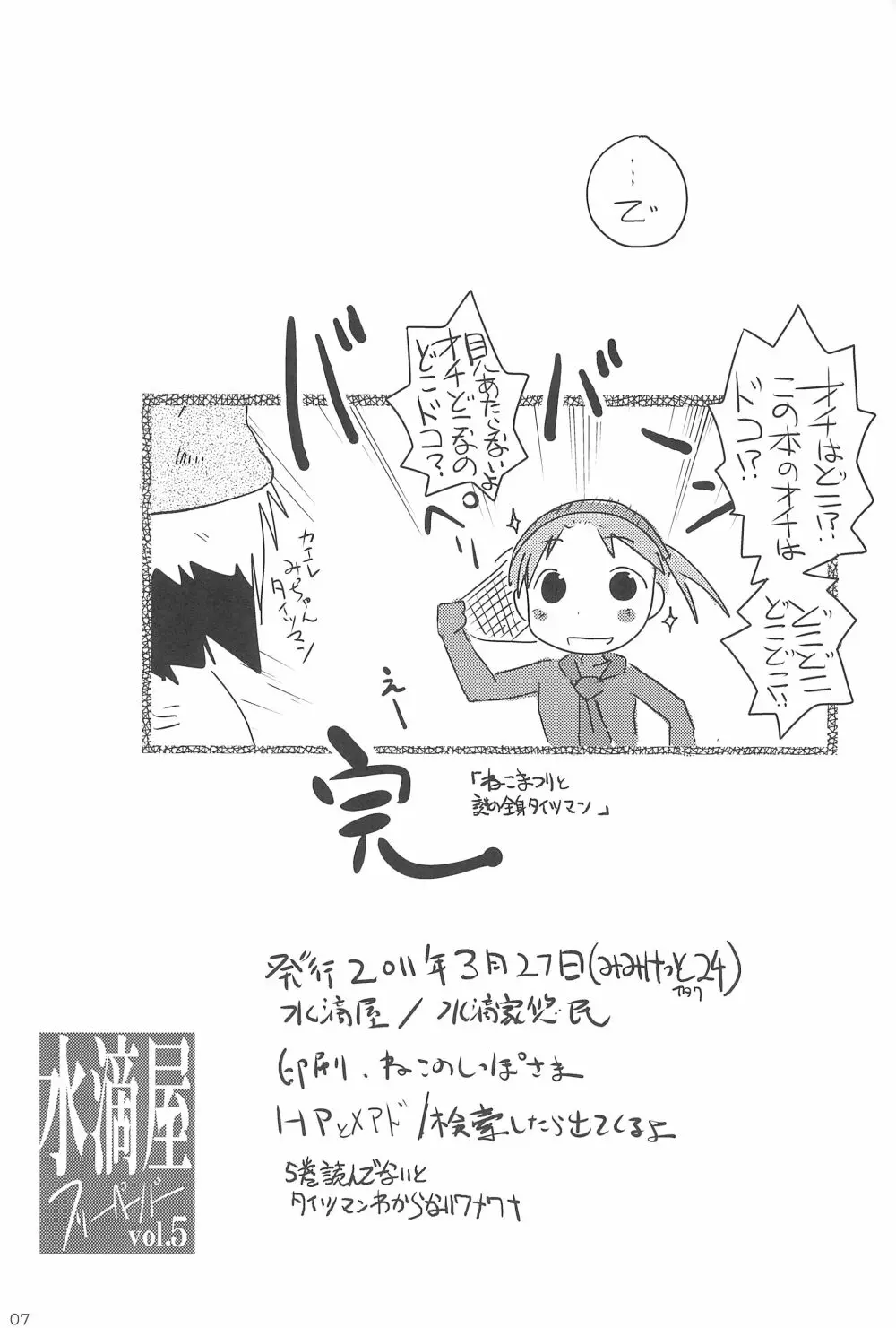 ねこまつり Page.7