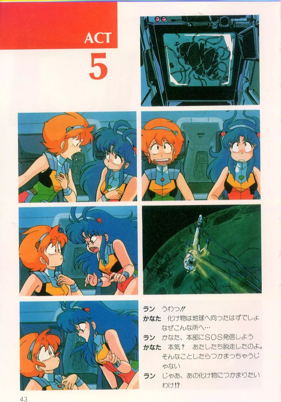 くりいむレモン・フィルム・コミックス くりいむレモン PART10 スター・トラップ Page.44