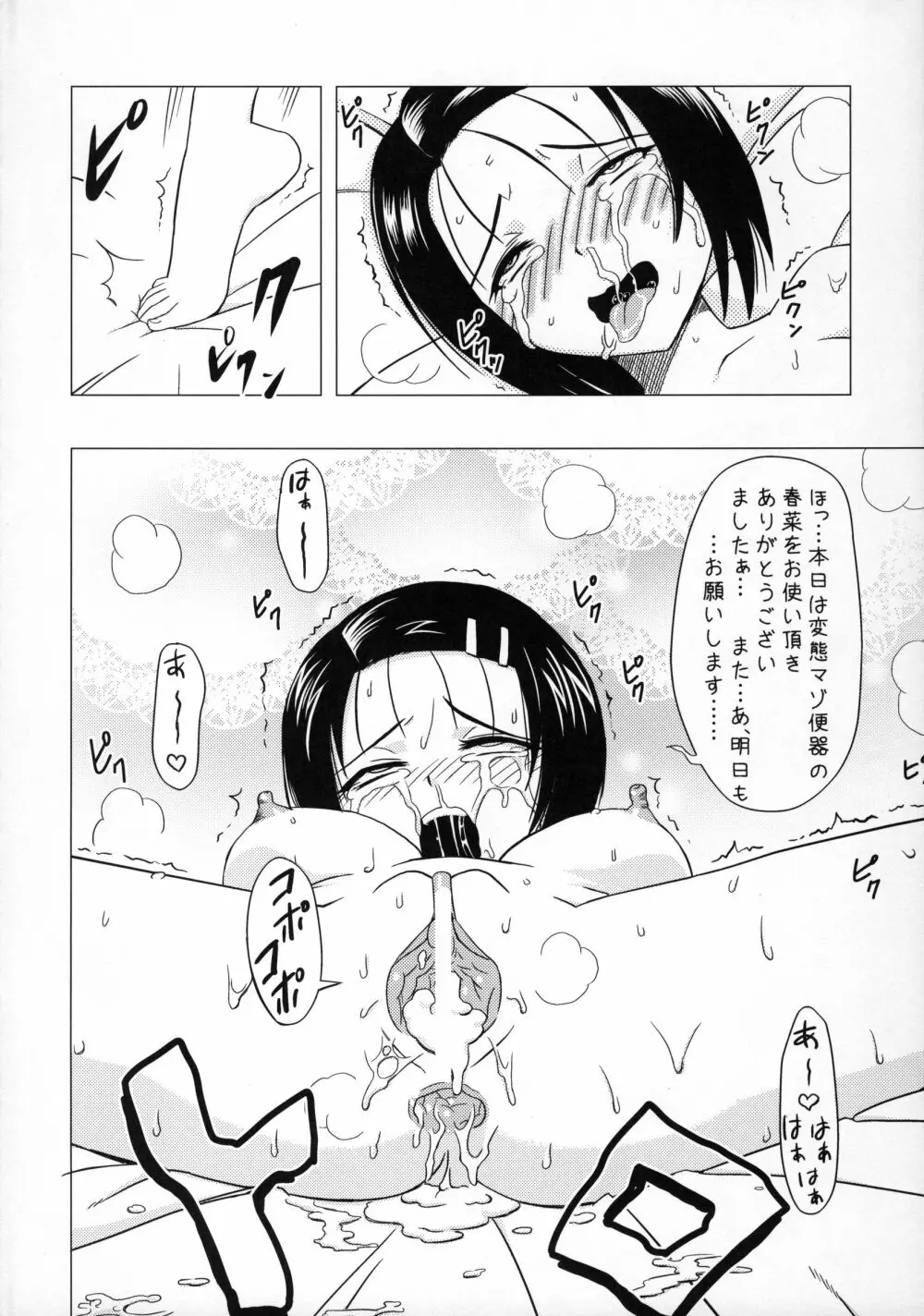 真性M嬢春菜 淫欲アクメトラブル Page.28