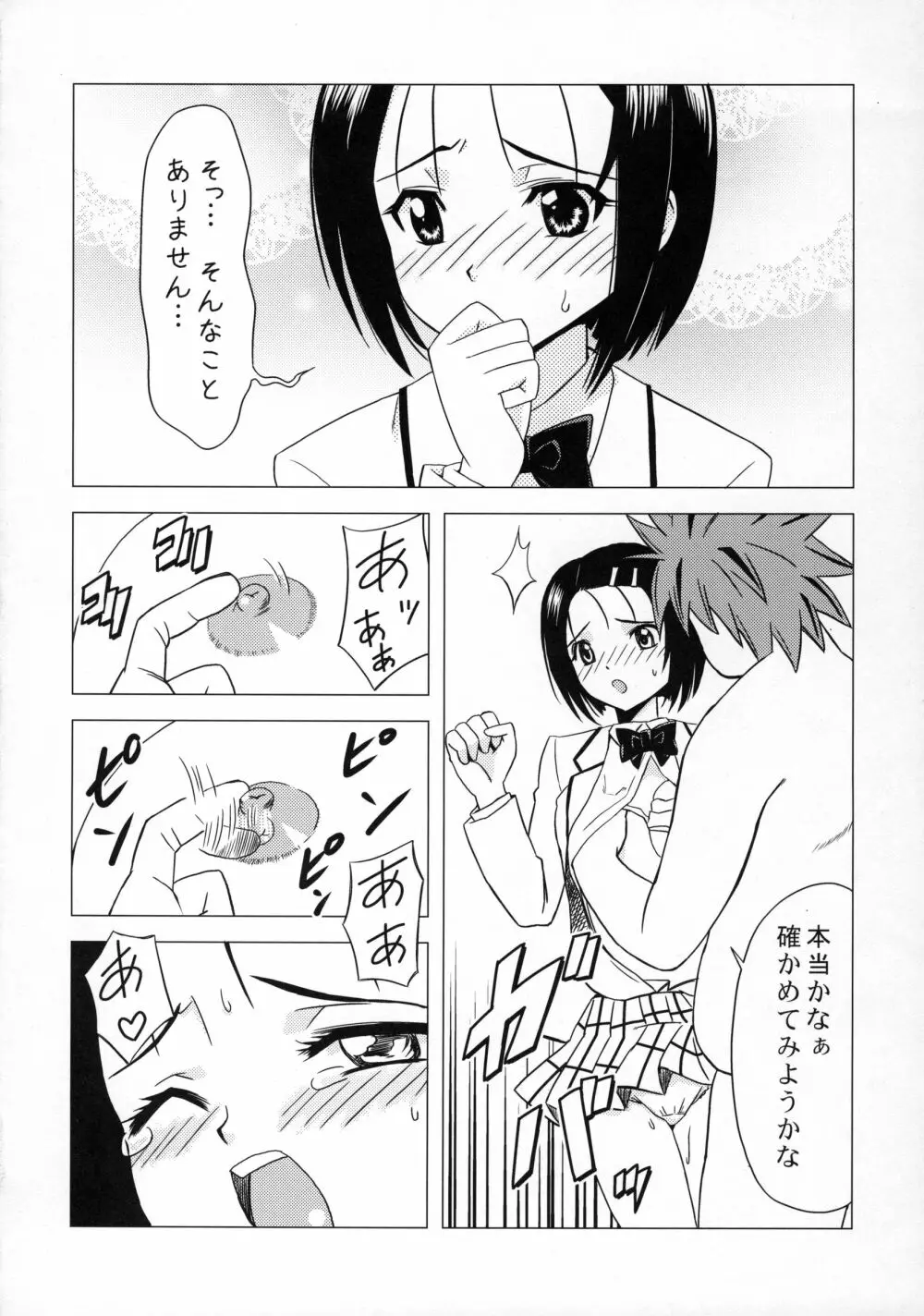 真性M嬢春菜 淫欲アクメトラブル Page.6