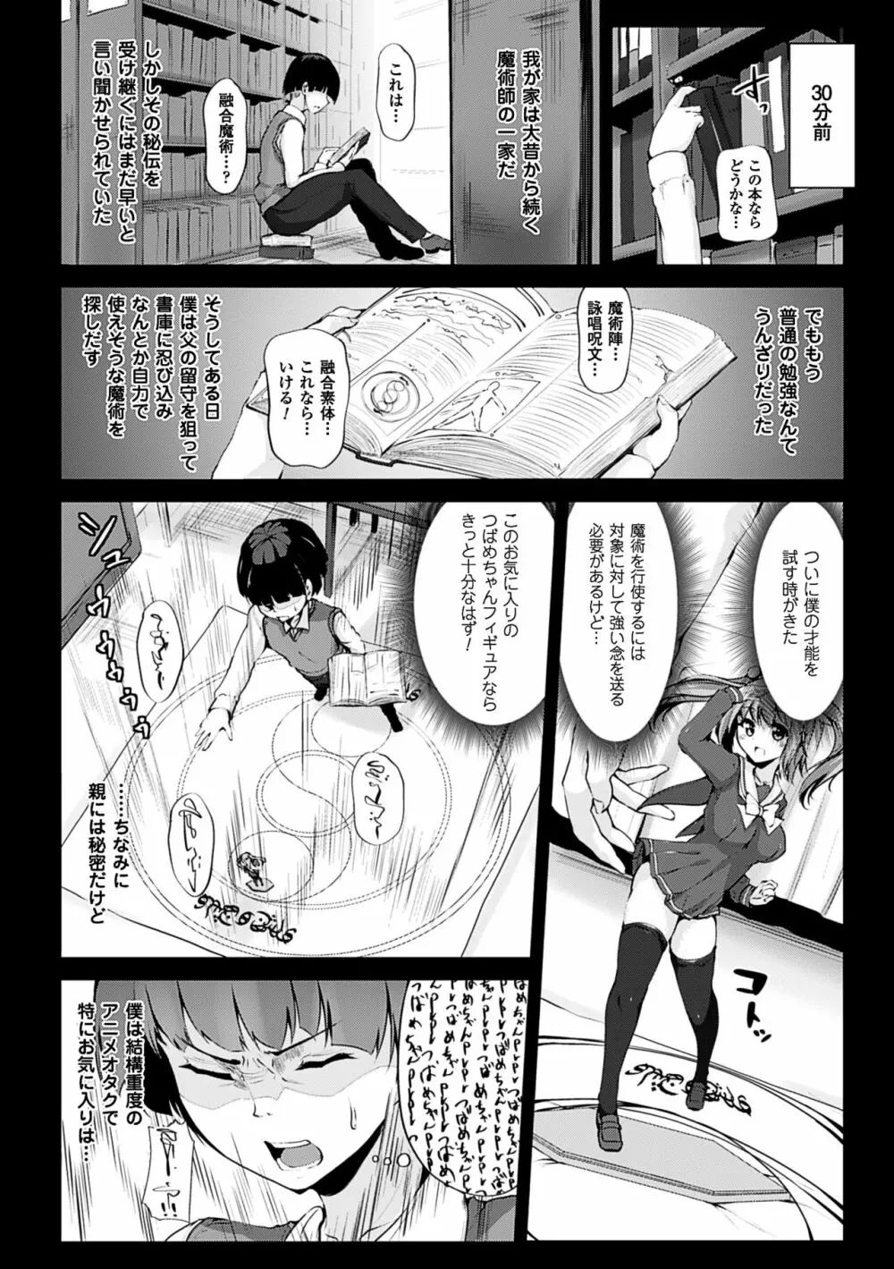 えくすたしーホリック Page.38