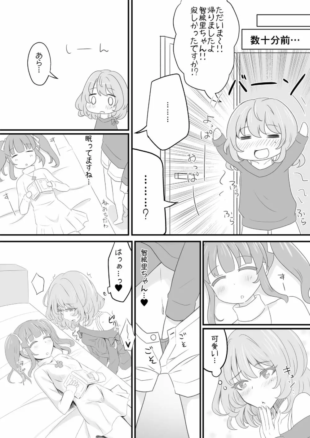 楓さんあやまって Page.4