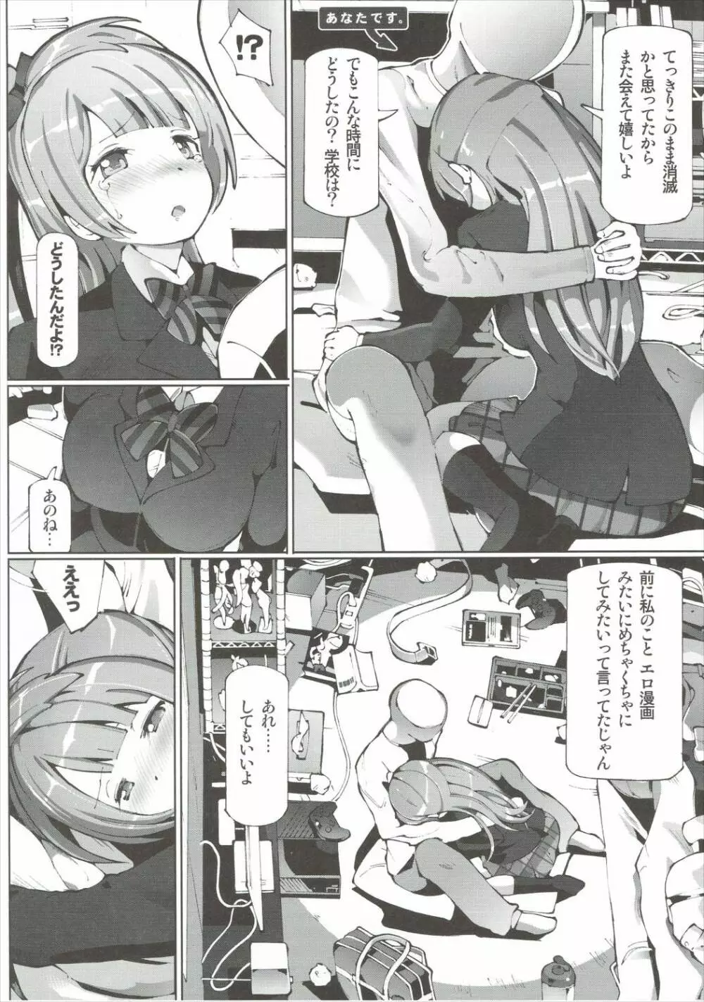 天上のさえずり。 Page.5