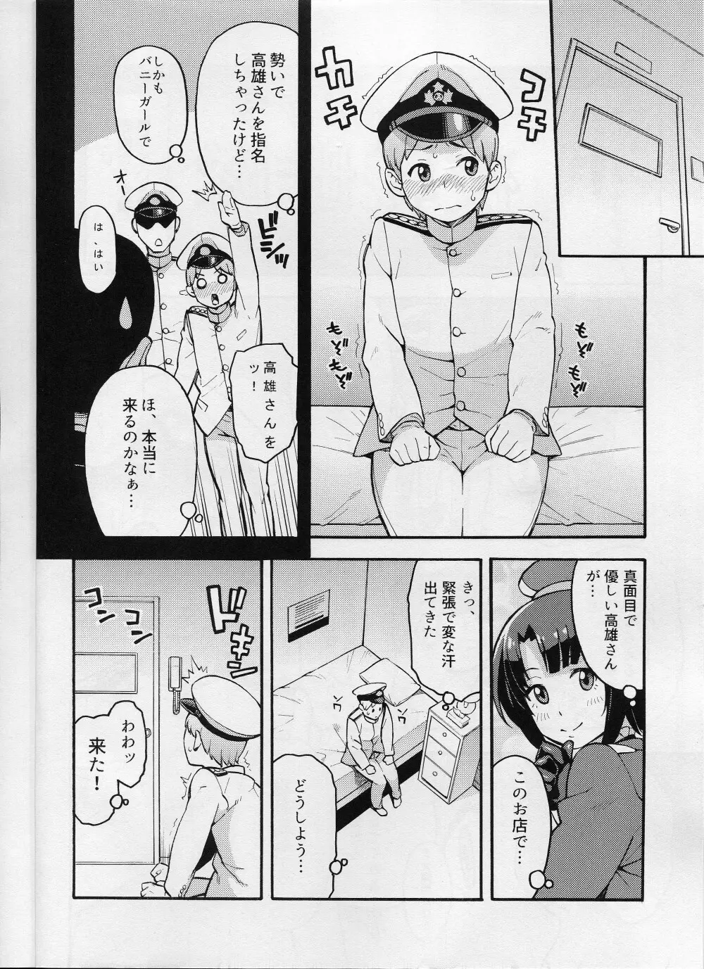 イメクラ艦娘高雄さんとショタ提督 Page.3