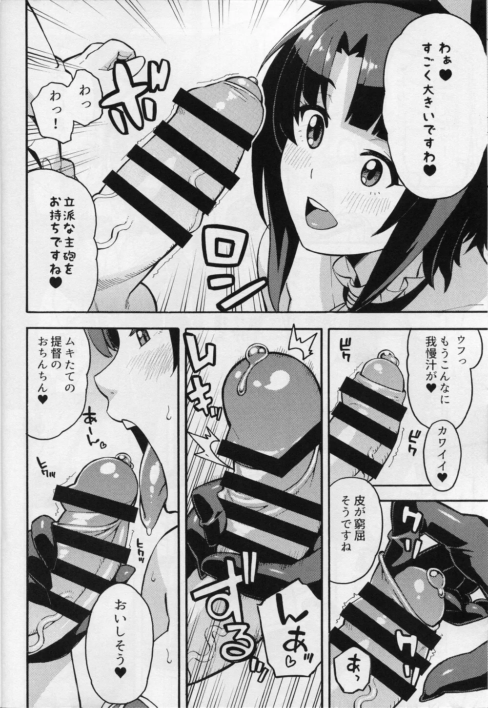 イメクラ艦娘高雄さんとショタ提督 Page.5