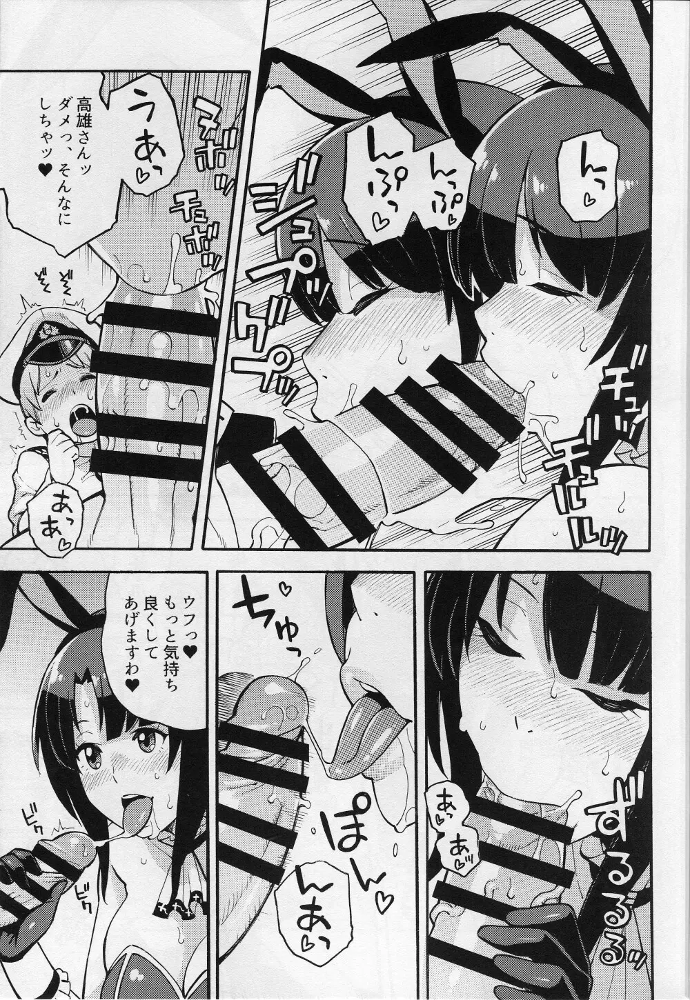 イメクラ艦娘高雄さんとショタ提督 Page.6