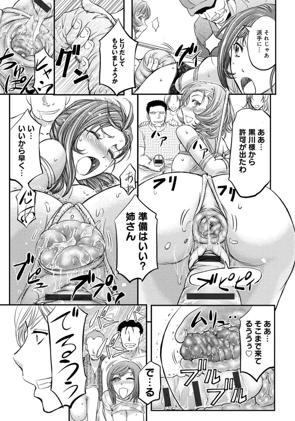 このクソったれの雌豚共よ Page.100