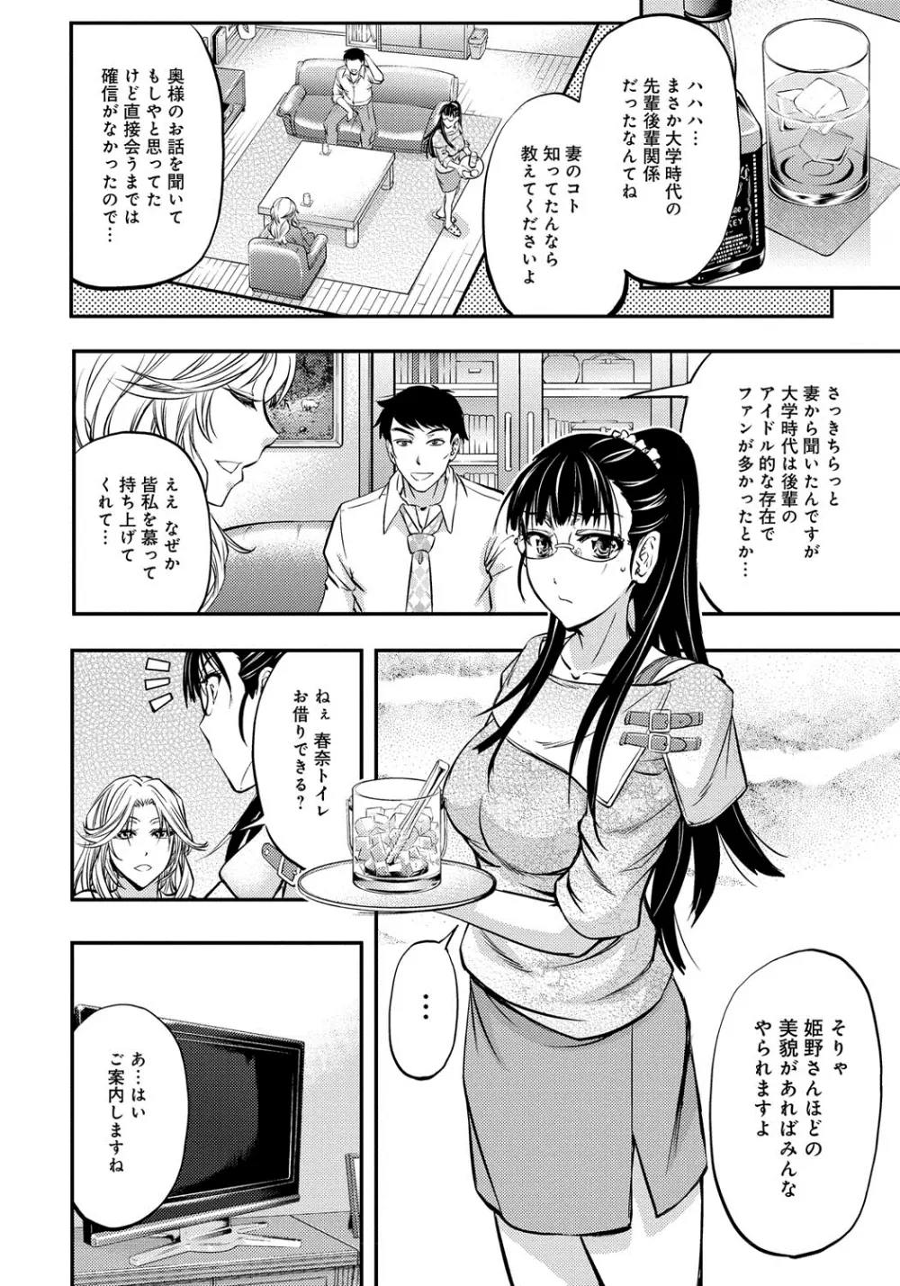 このクソったれの雌豚共よ Page.105