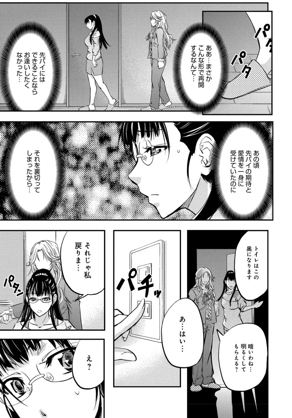 このクソったれの雌豚共よ Page.106