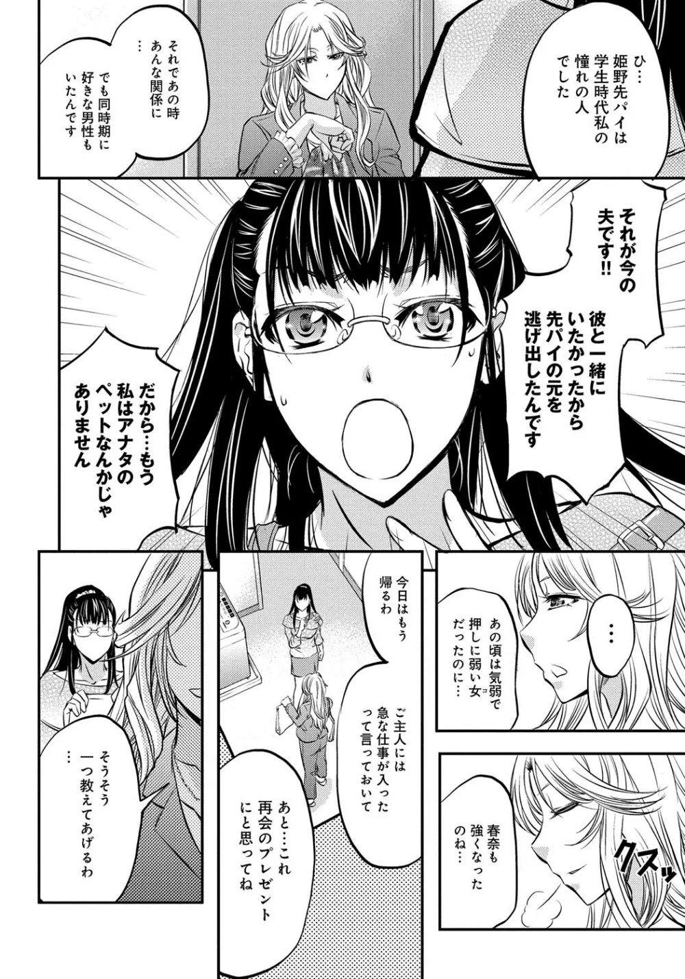 このクソったれの雌豚共よ Page.109