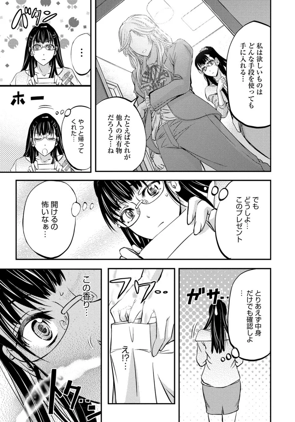 このクソったれの雌豚共よ Page.110