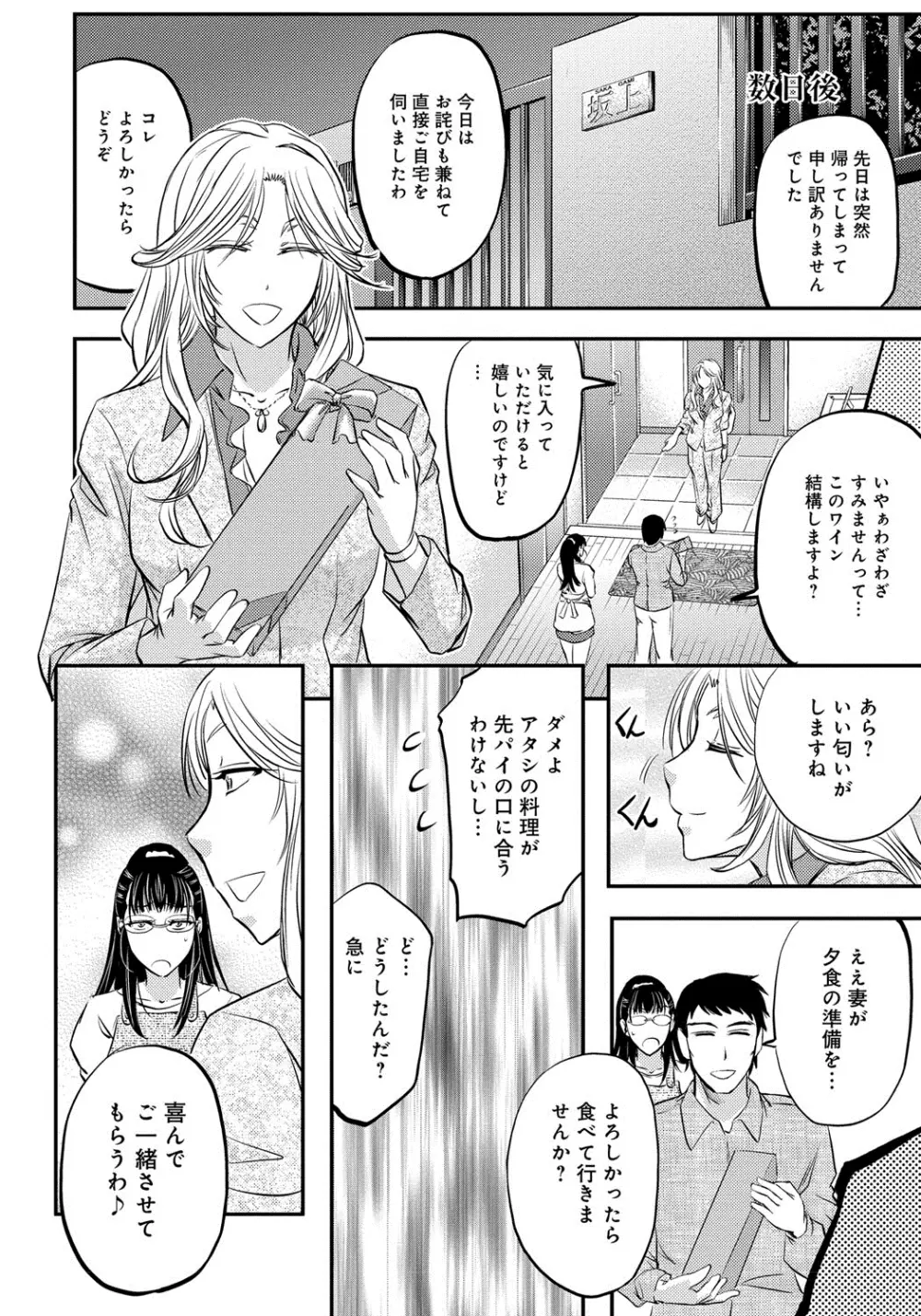 このクソったれの雌豚共よ Page.113