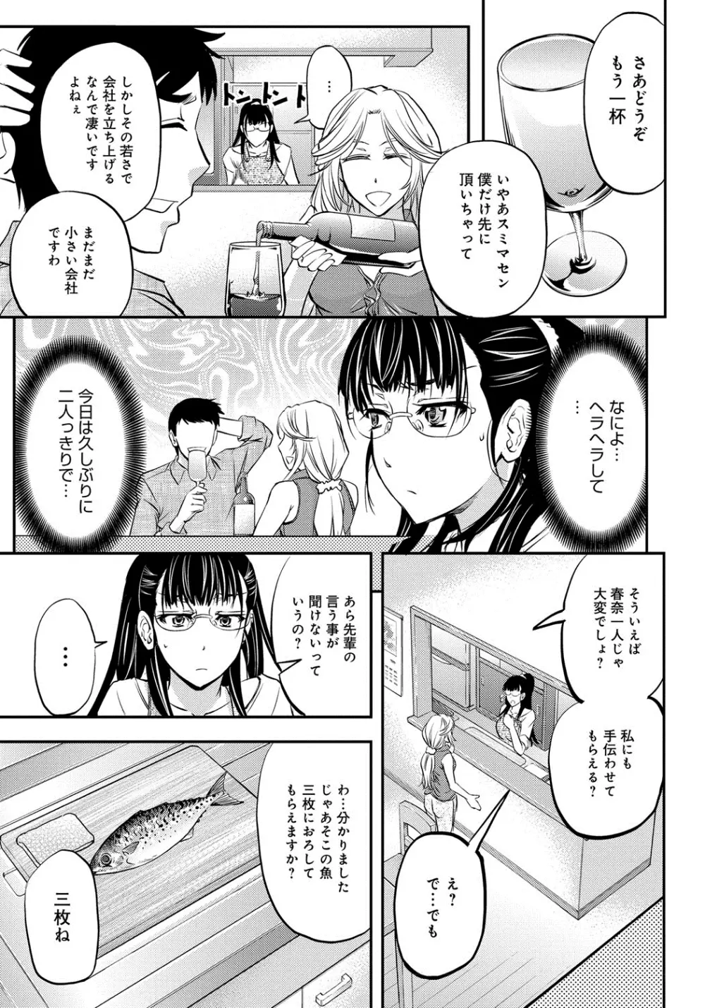 このクソったれの雌豚共よ Page.114