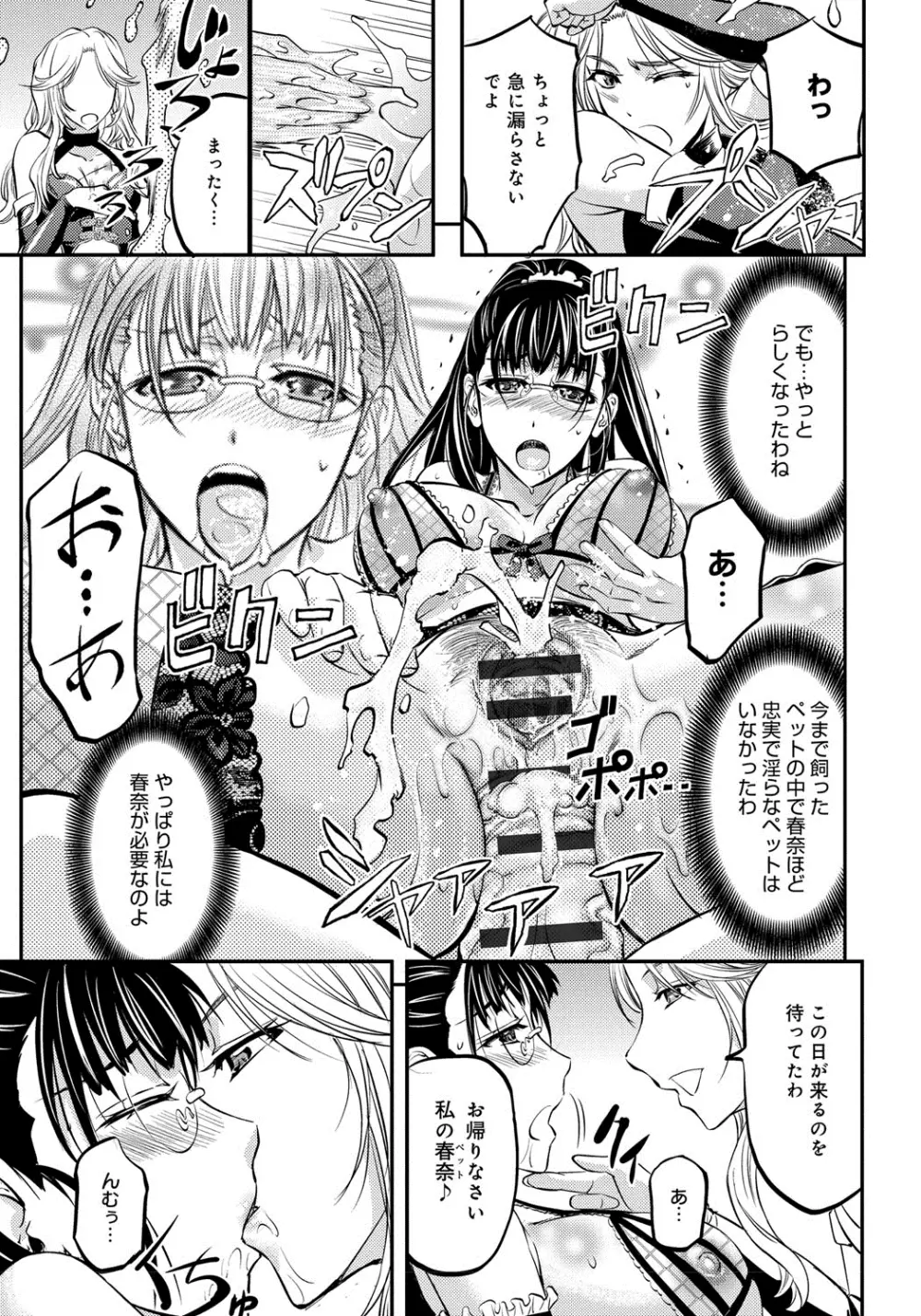 このクソったれの雌豚共よ Page.132