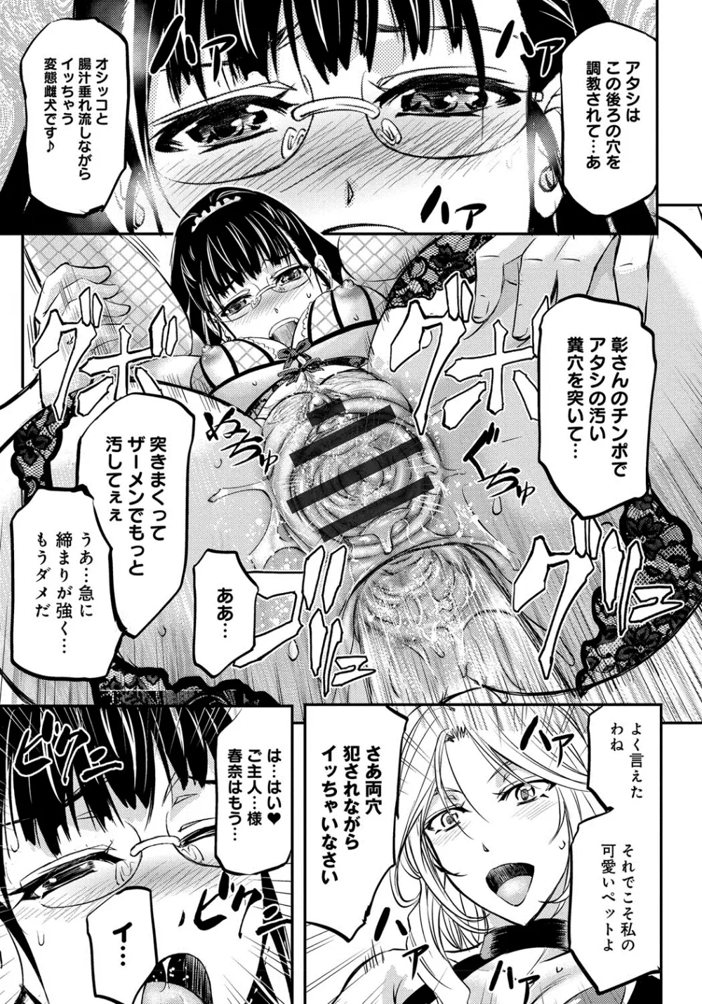 このクソったれの雌豚共よ Page.136