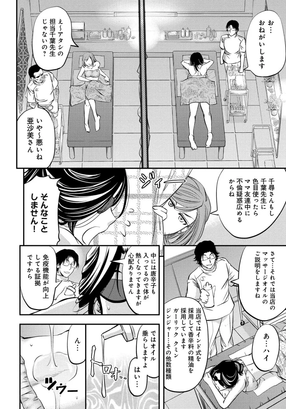 このクソったれの雌豚共よ Page.145