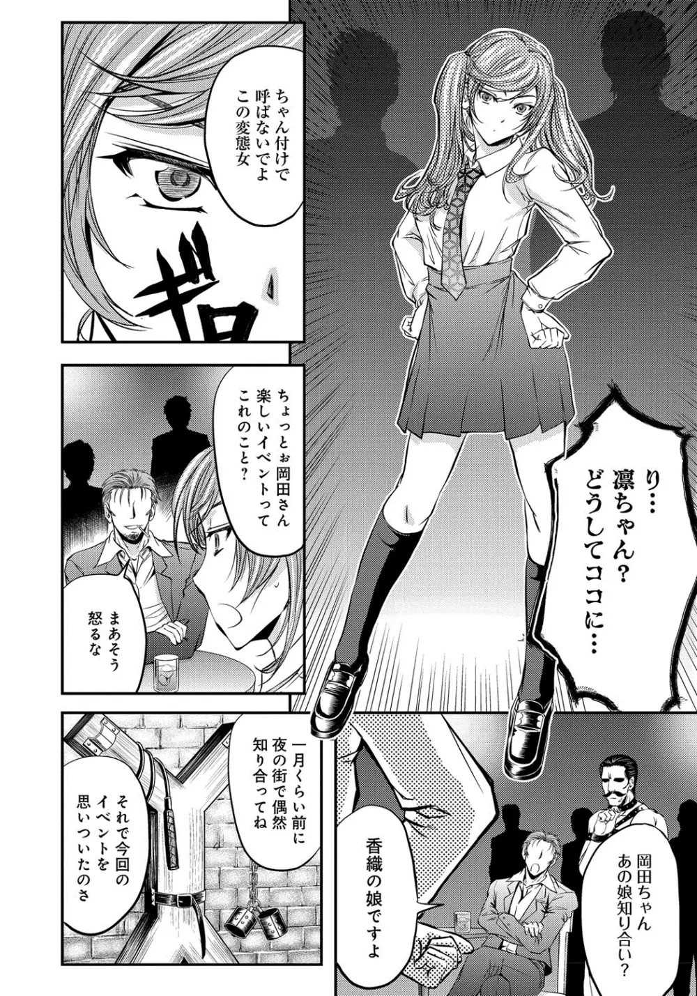 このクソったれの雌豚共よ Page.15