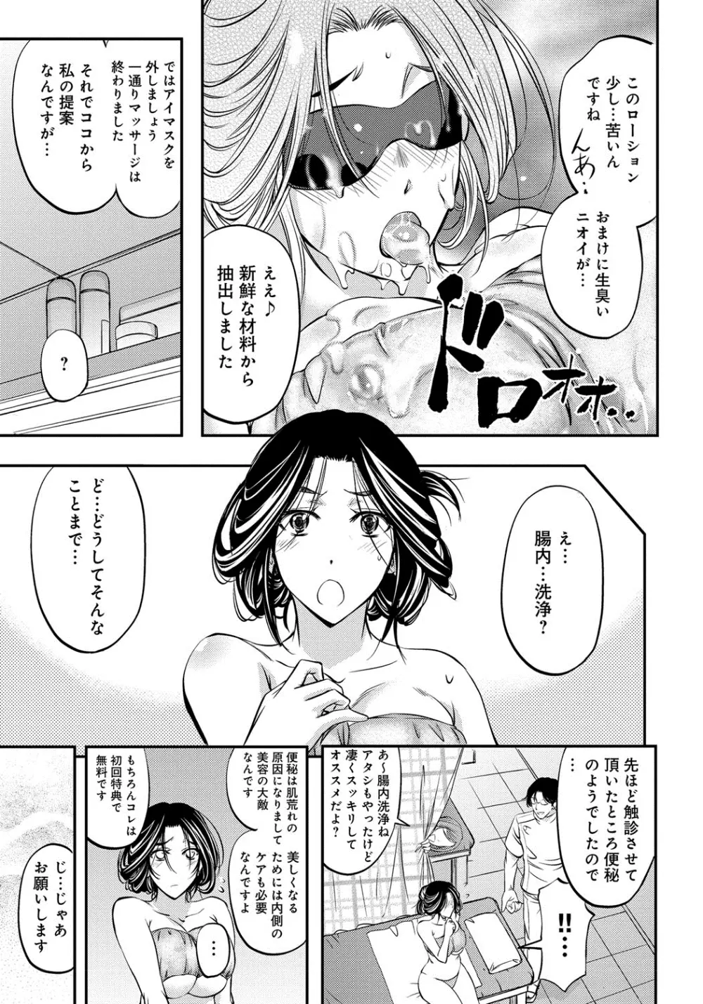 このクソったれの雌豚共よ Page.152