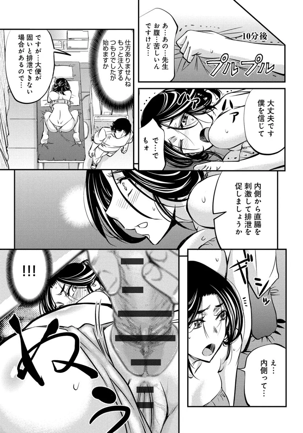 このクソったれの雌豚共よ Page.154