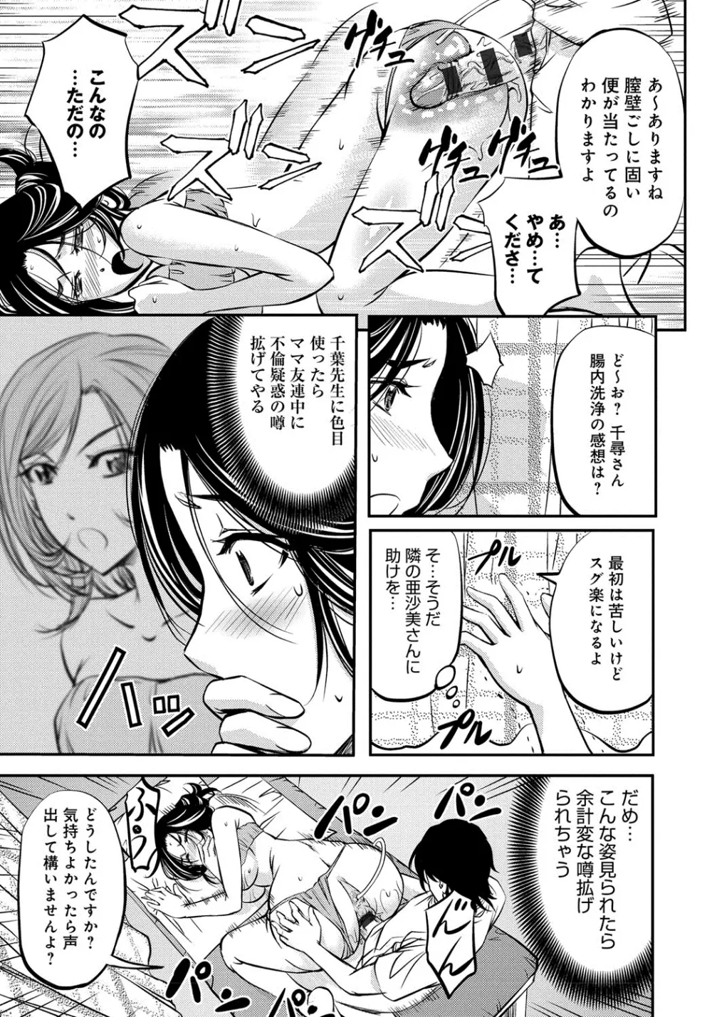 このクソったれの雌豚共よ Page.156