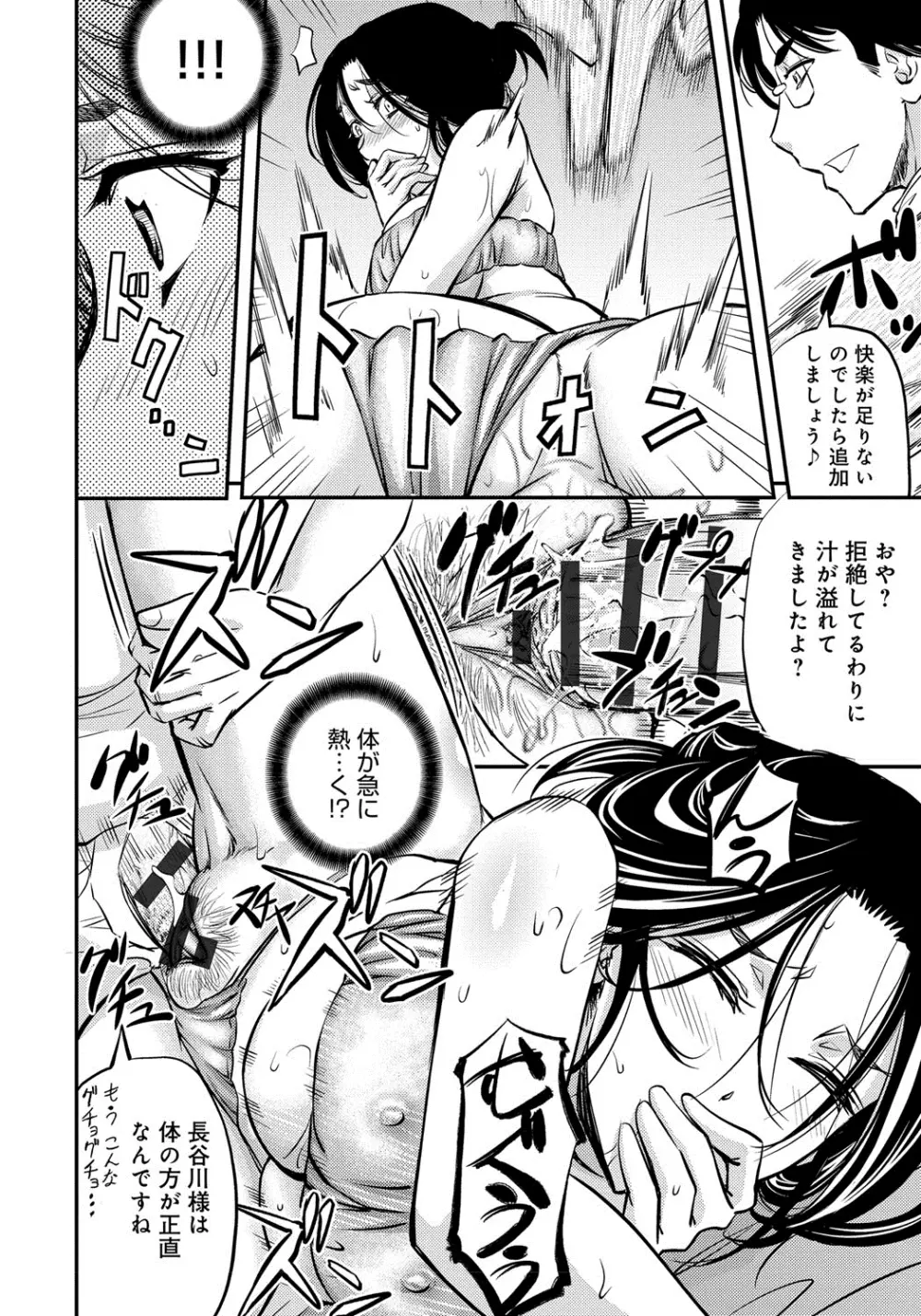 このクソったれの雌豚共よ Page.157