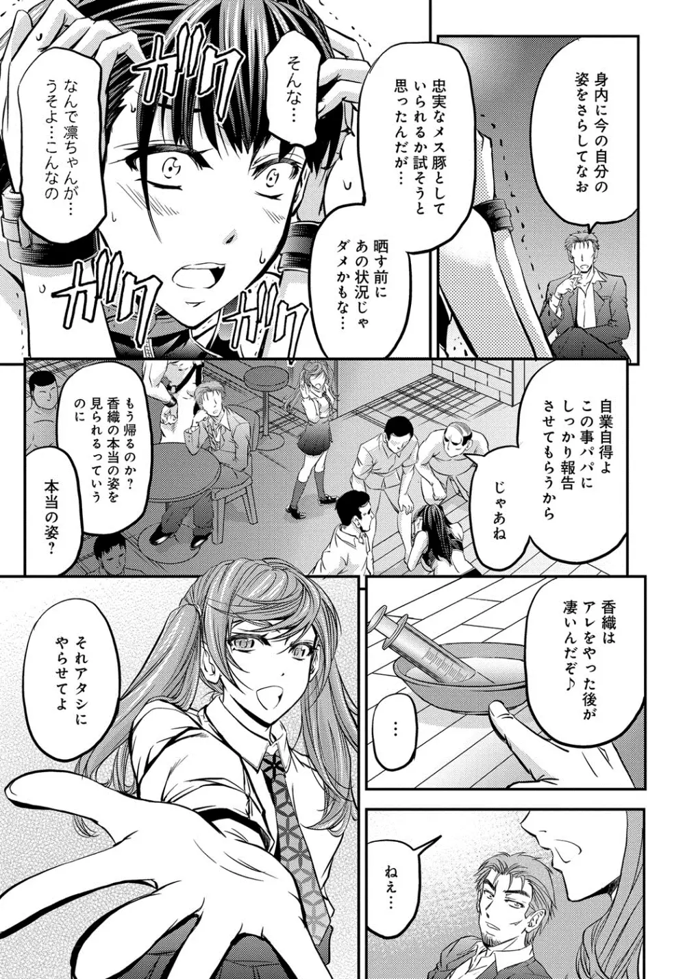 このクソったれの雌豚共よ Page.16