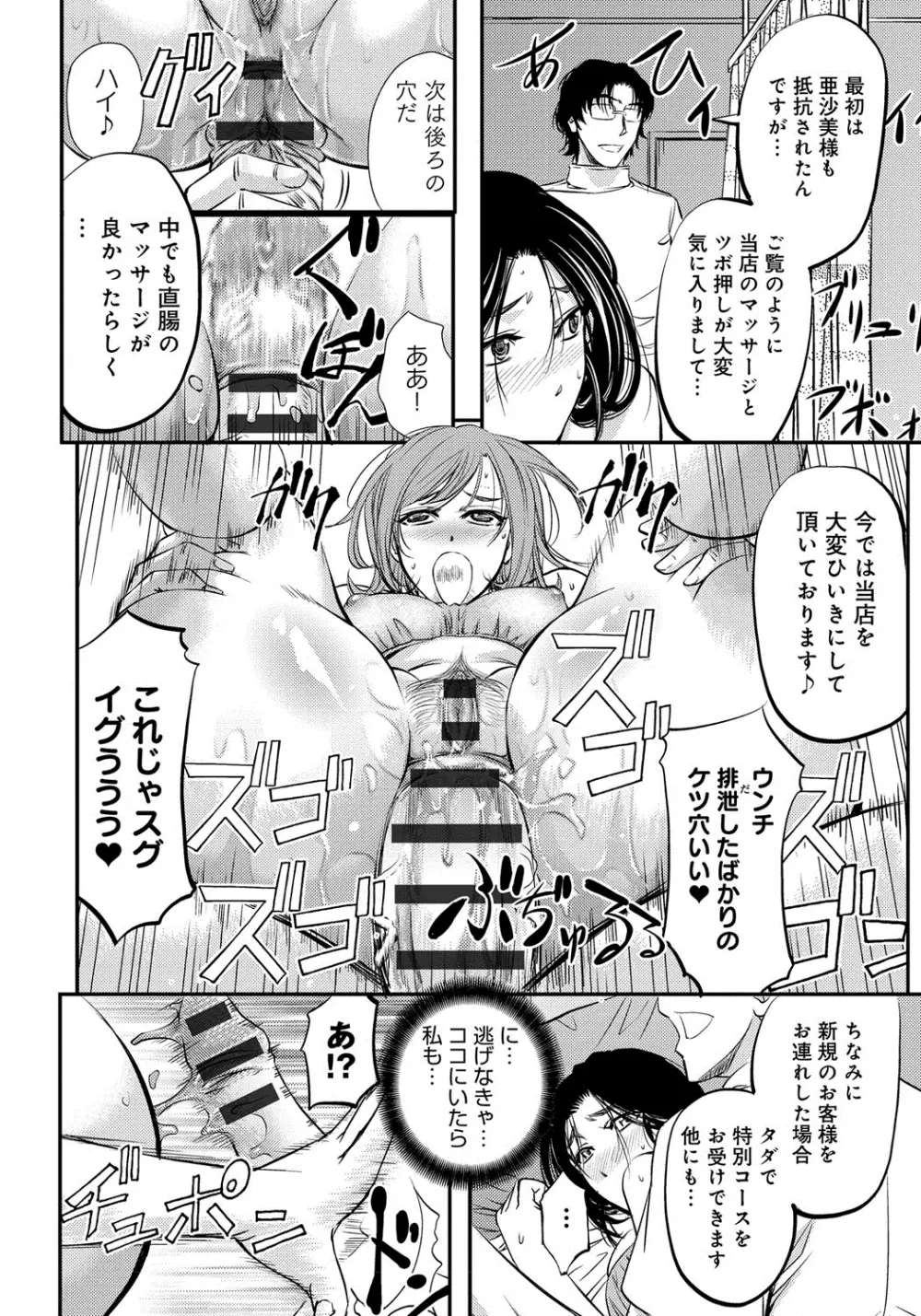 このクソったれの雌豚共よ Page.161