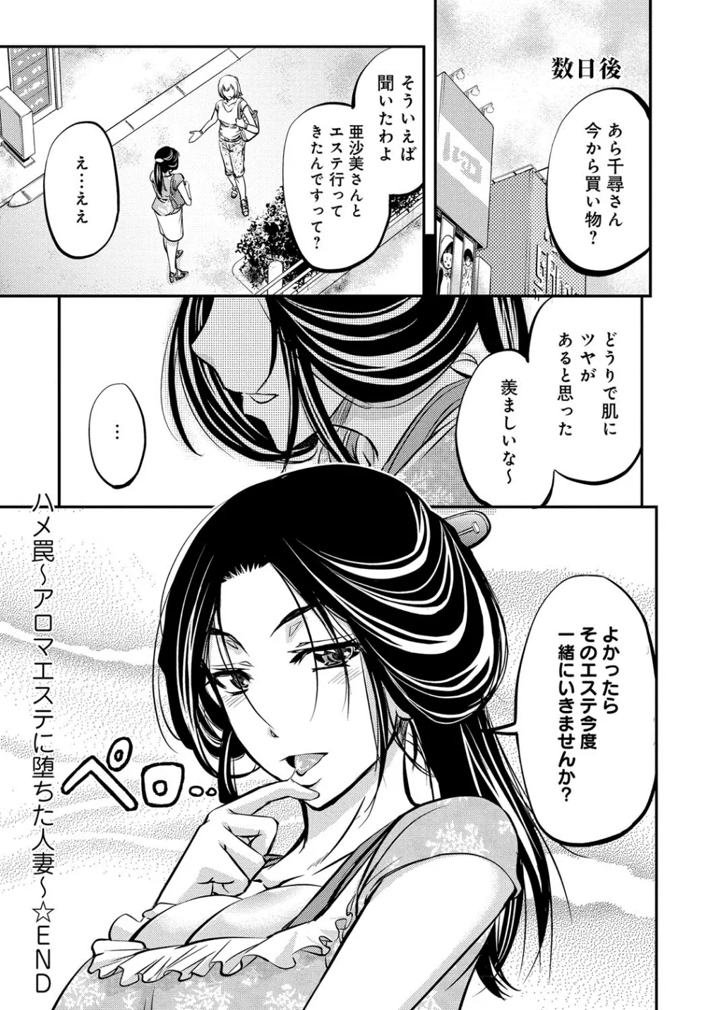 このクソったれの雌豚共よ Page.169