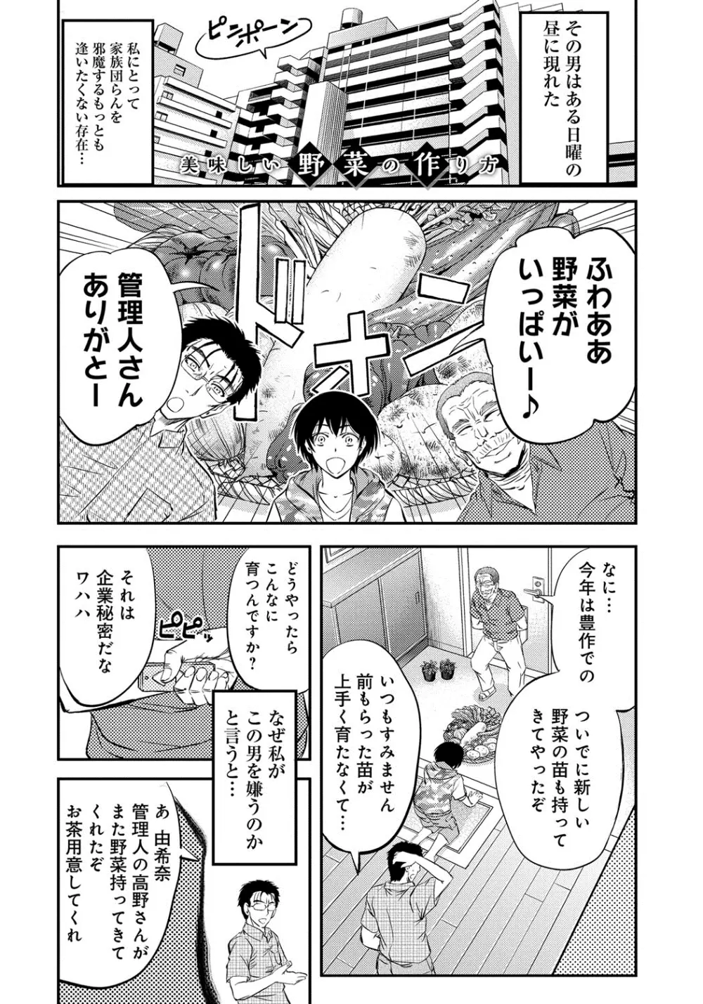 このクソったれの雌豚共よ Page.170