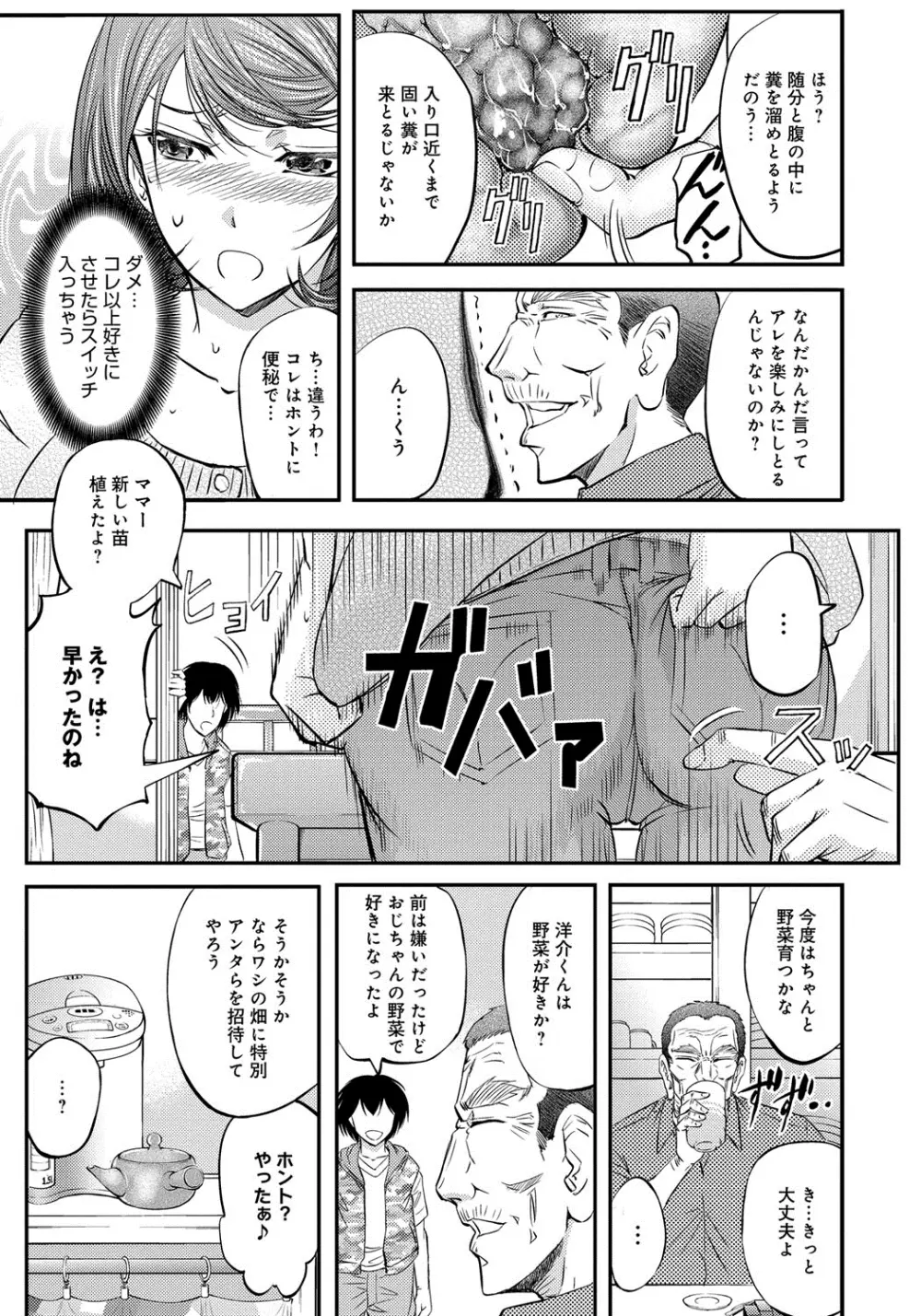 このクソったれの雌豚共よ Page.174