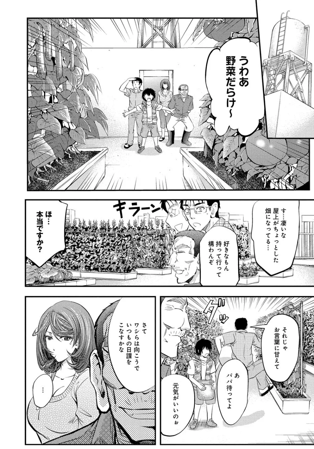 このクソったれの雌豚共よ Page.175