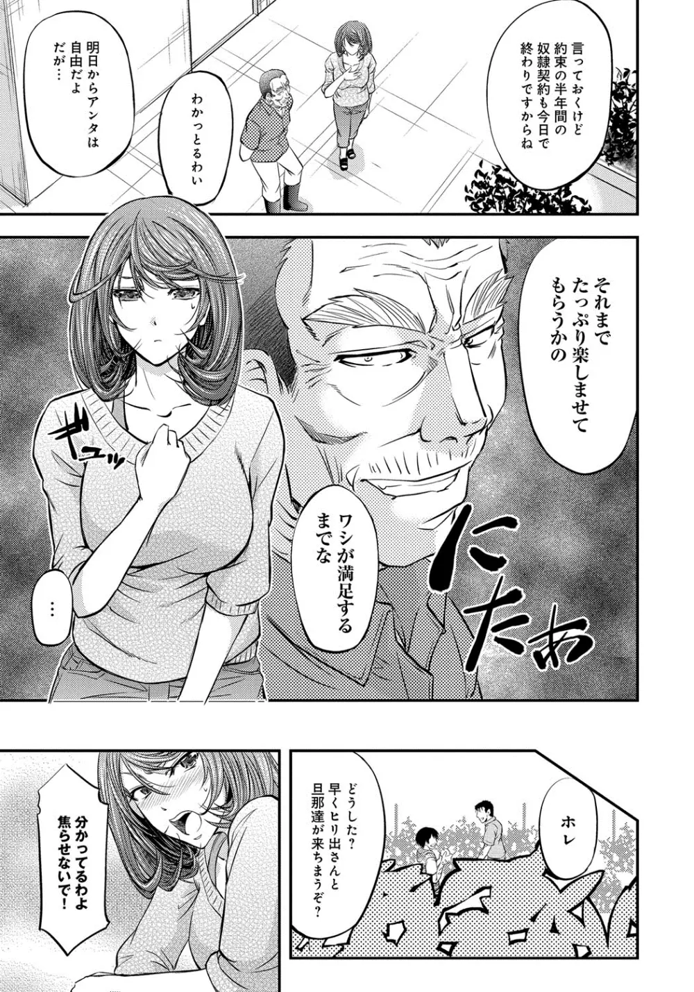 このクソったれの雌豚共よ Page.176