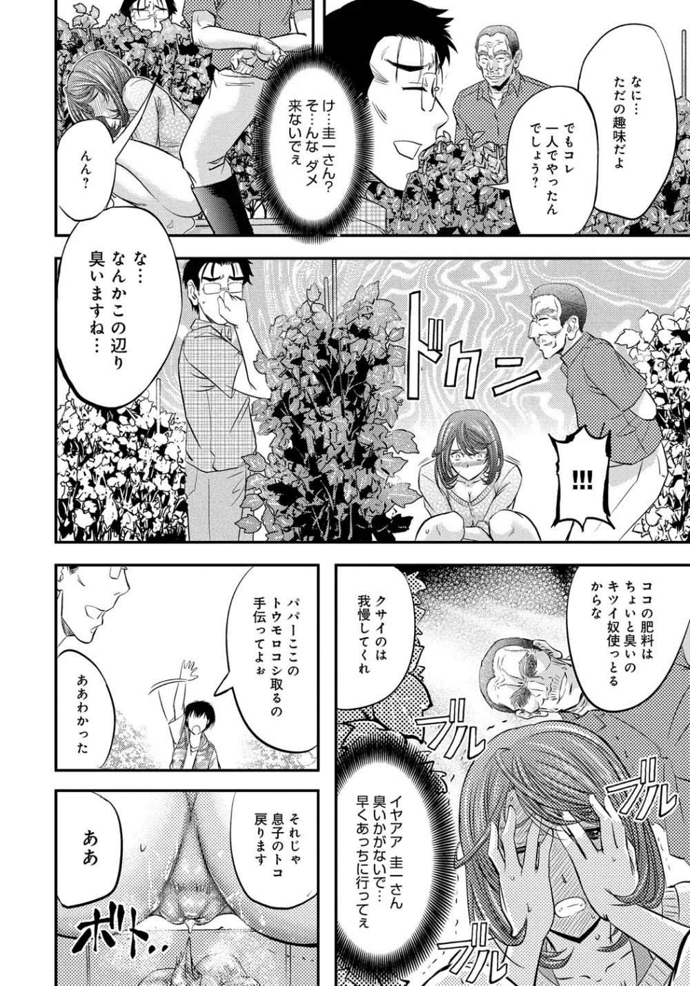 このクソったれの雌豚共よ Page.179