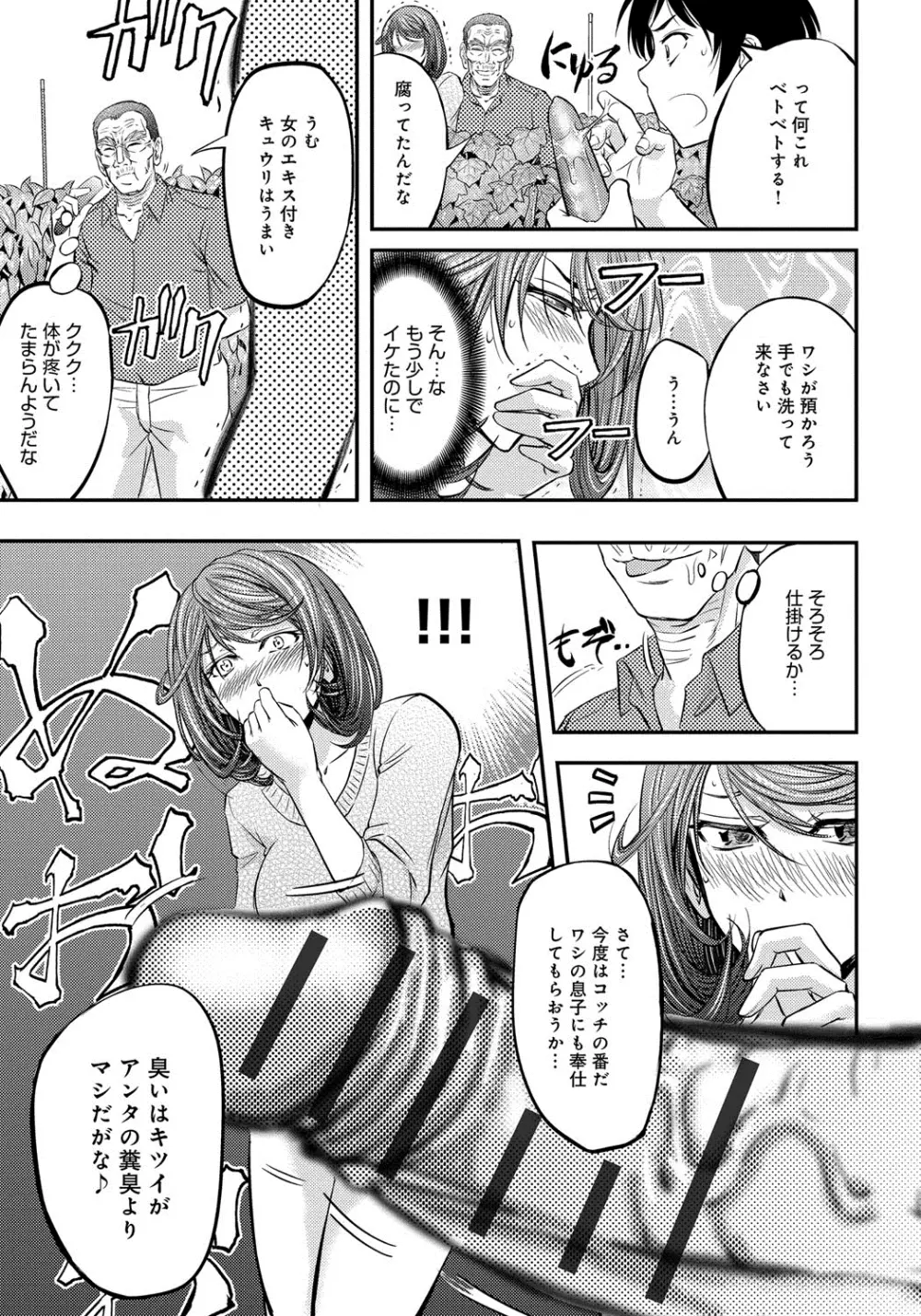 このクソったれの雌豚共よ Page.186