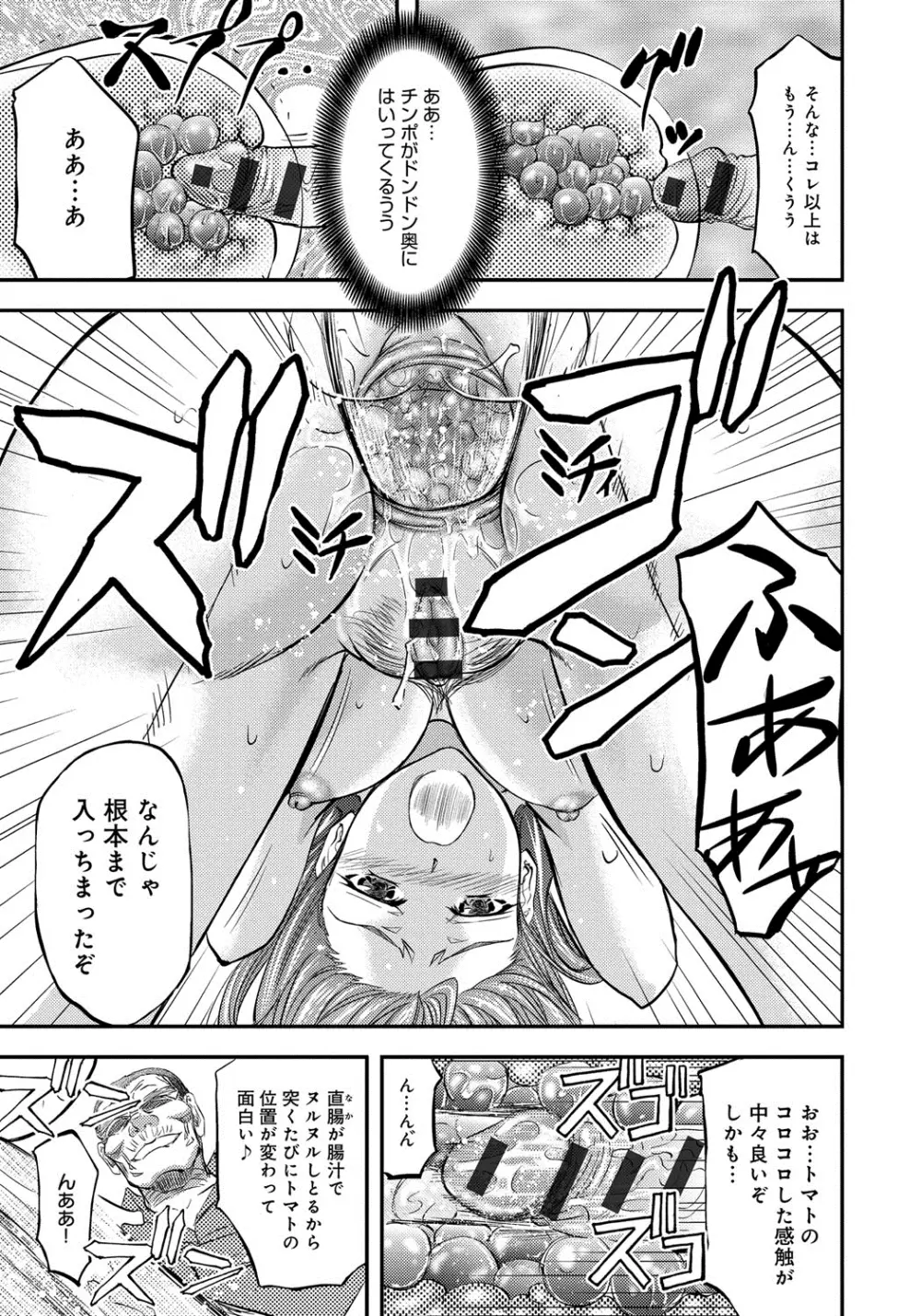 このクソったれの雌豚共よ Page.190