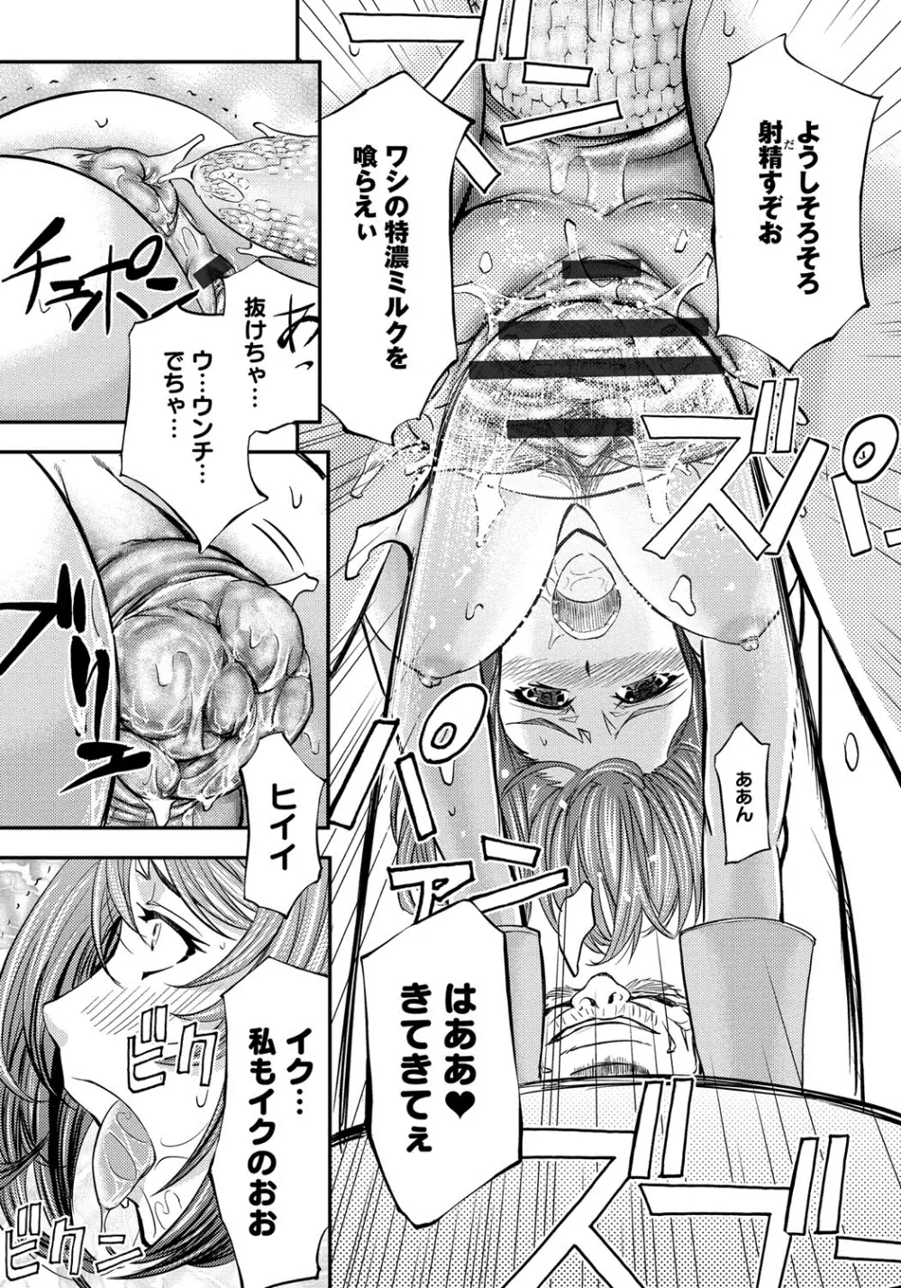 このクソったれの雌豚共よ Page.200