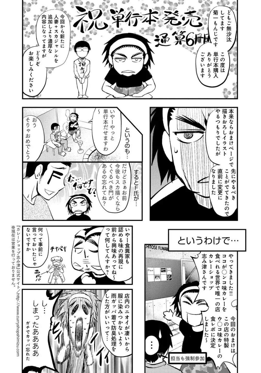 このクソったれの雌豚共よ Page.206