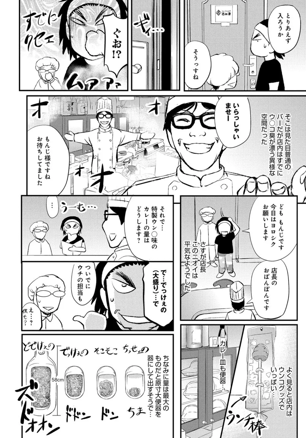 このクソったれの雌豚共よ Page.207