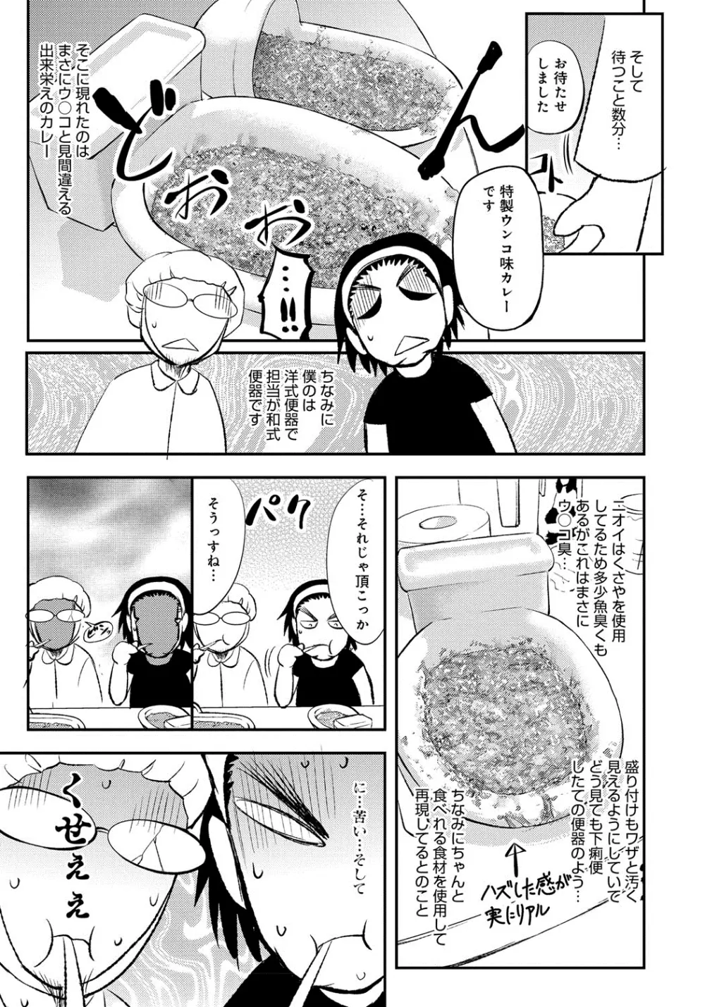 このクソったれの雌豚共よ Page.208