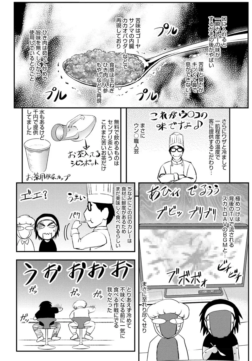 このクソったれの雌豚共よ Page.209