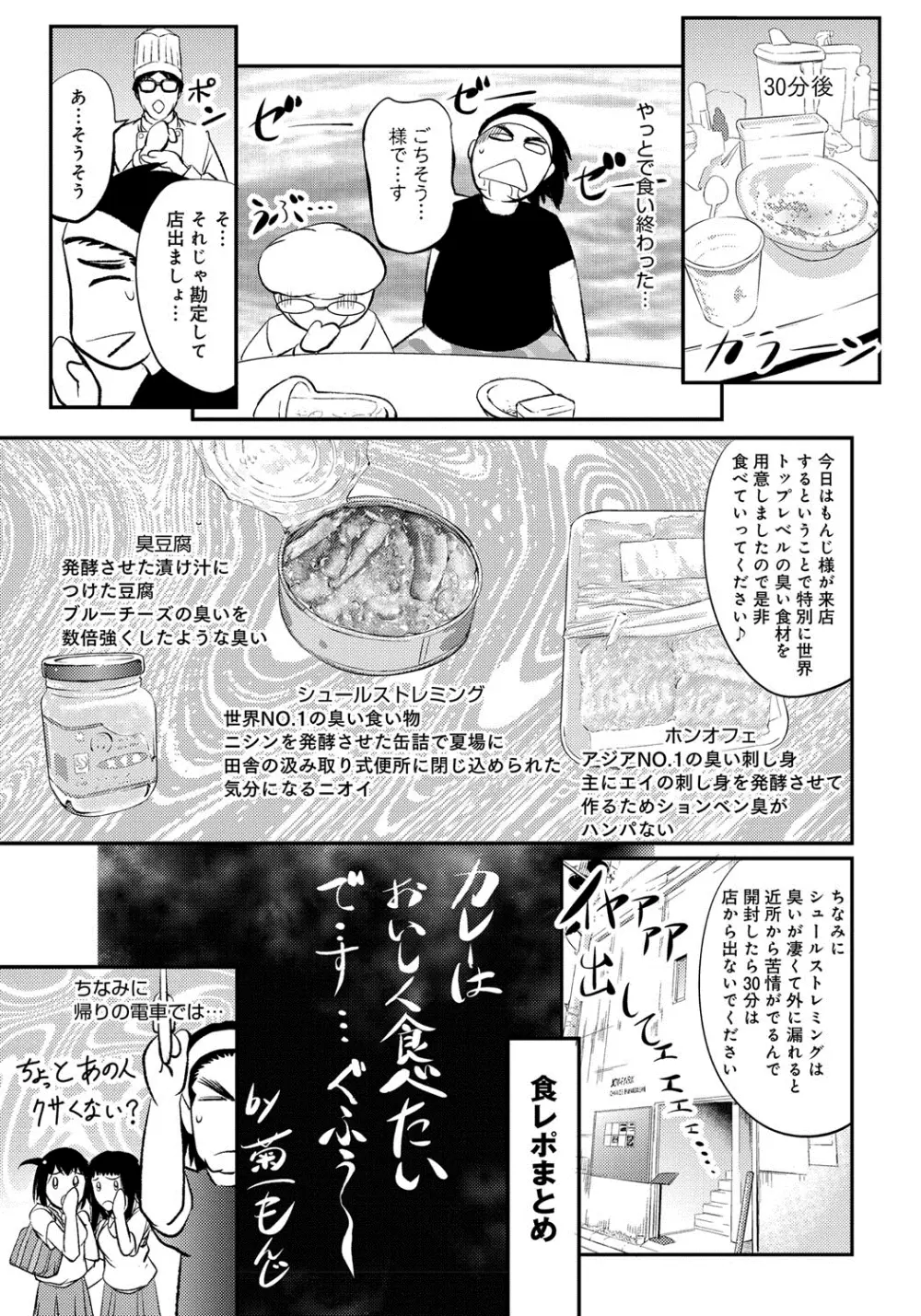 このクソったれの雌豚共よ Page.210