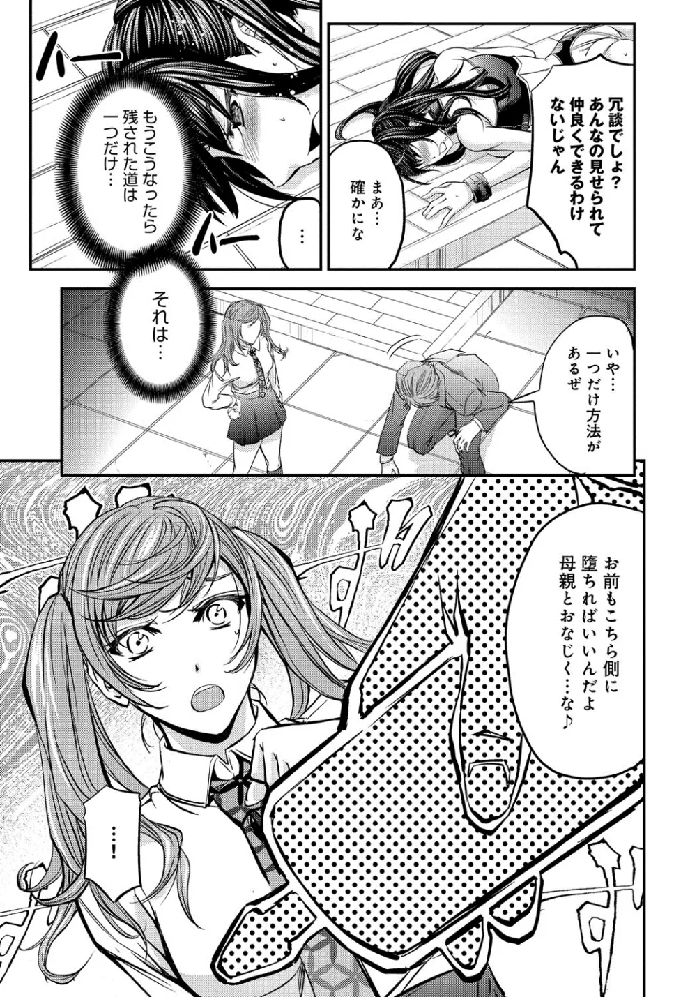 このクソったれの雌豚共よ Page.22