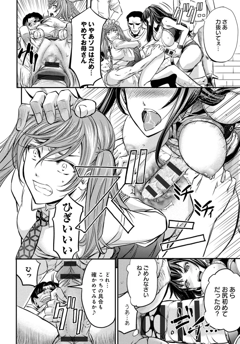 このクソったれの雌豚共よ Page.25