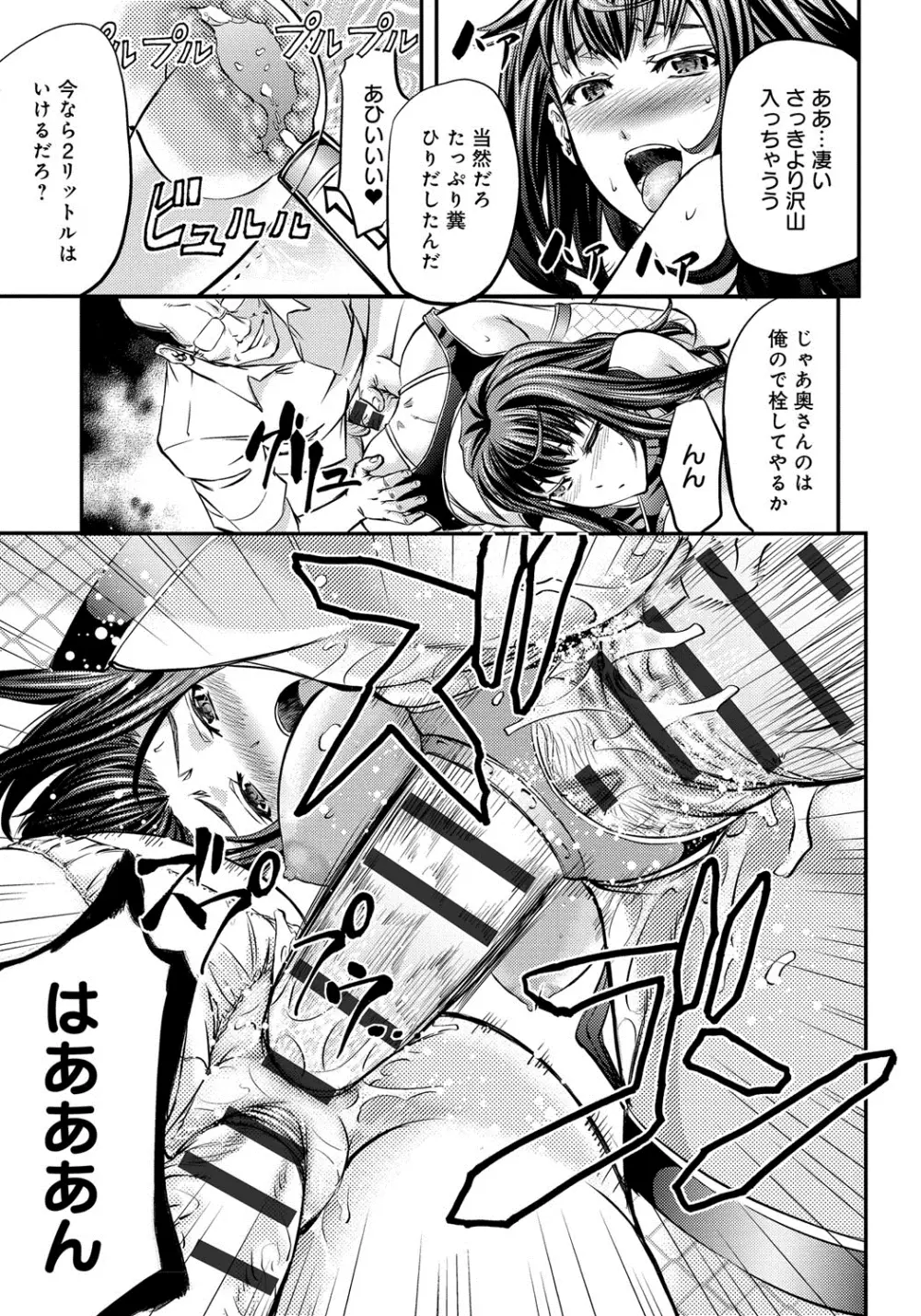 このクソったれの雌豚共よ Page.28