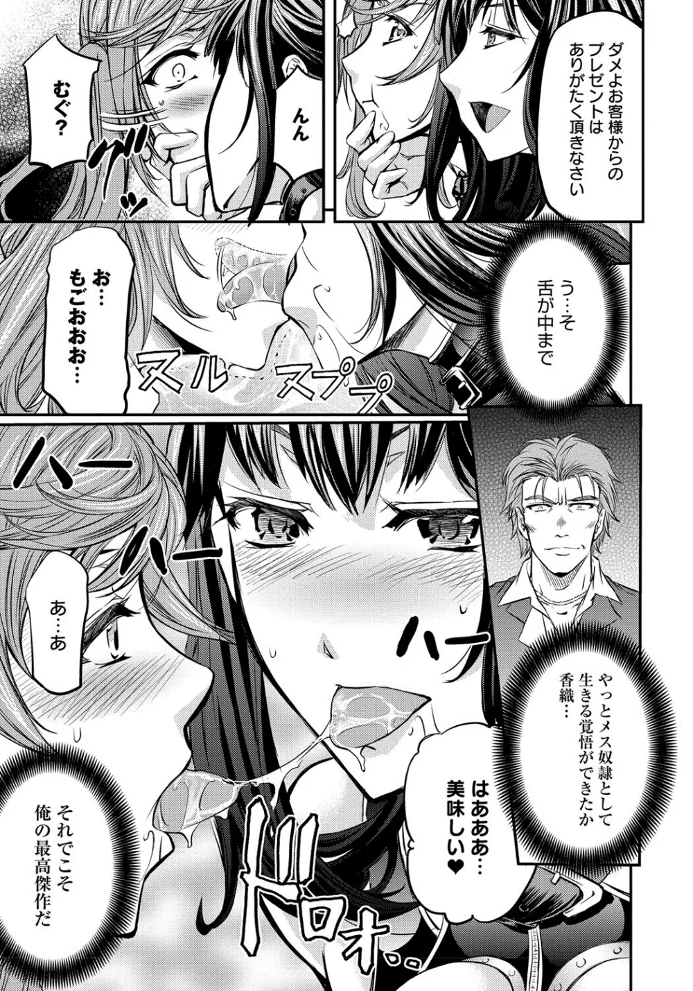 このクソったれの雌豚共よ Page.30