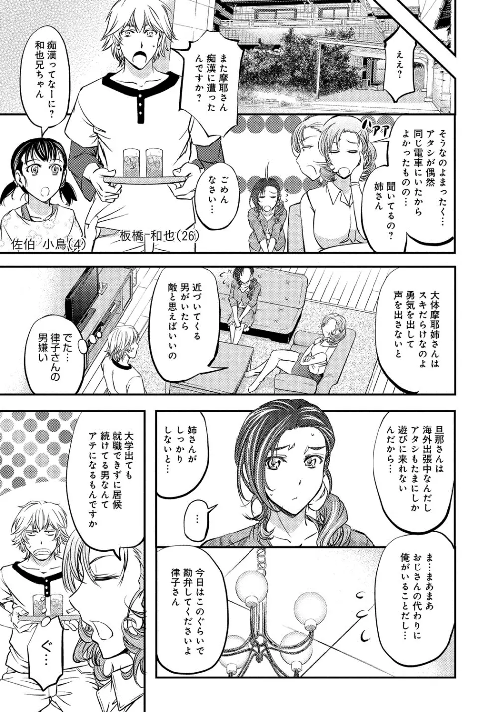 このクソったれの雌豚共よ Page.38