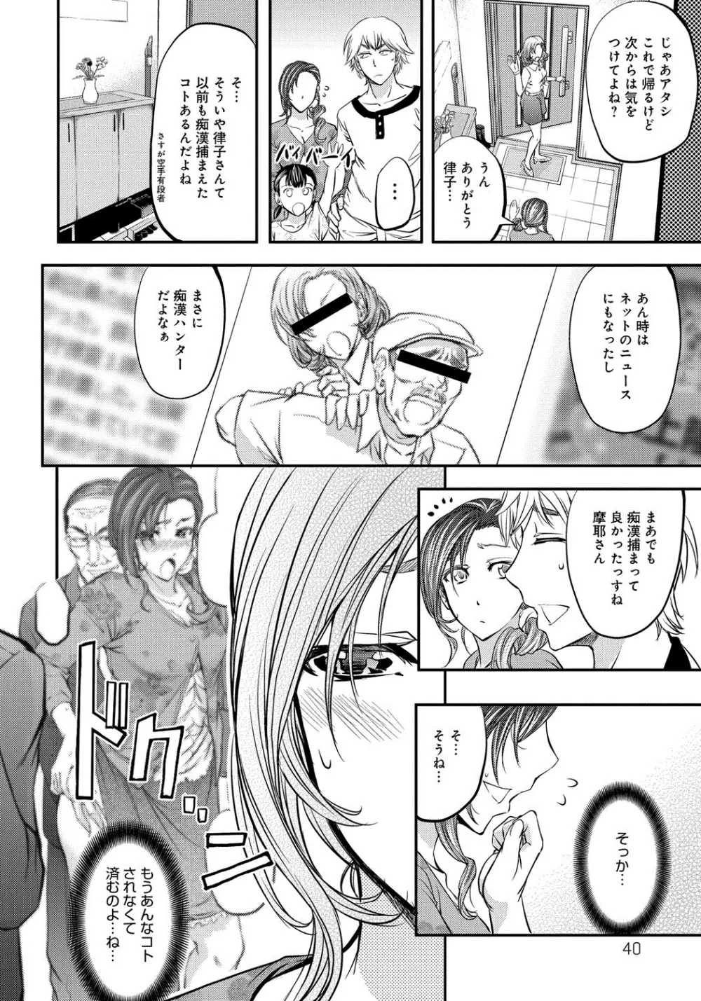 このクソったれの雌豚共よ Page.39