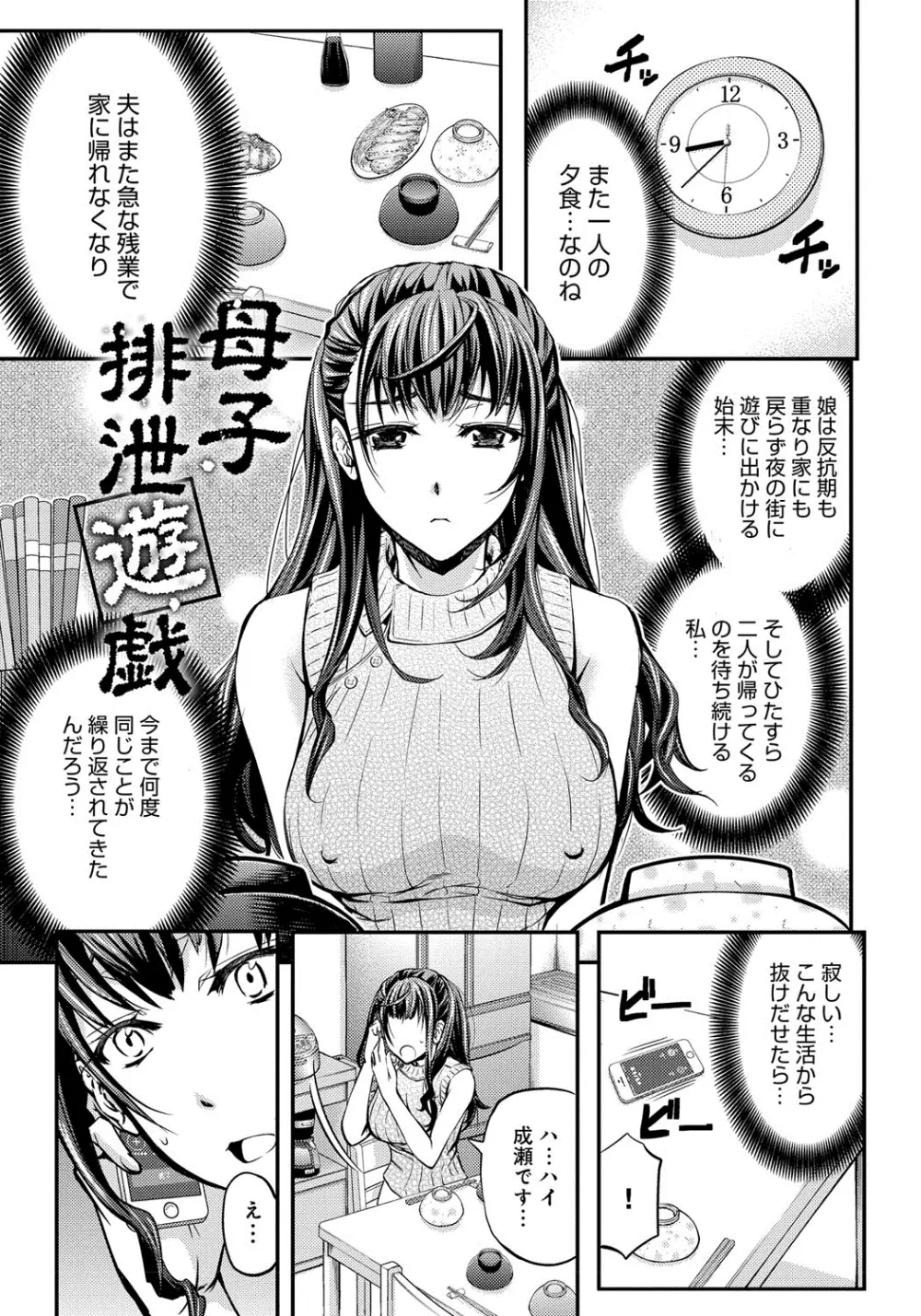 このクソったれの雌豚共よ Page.4