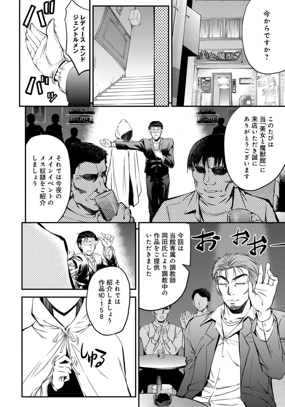 このクソったれの雌豚共よ Page.5