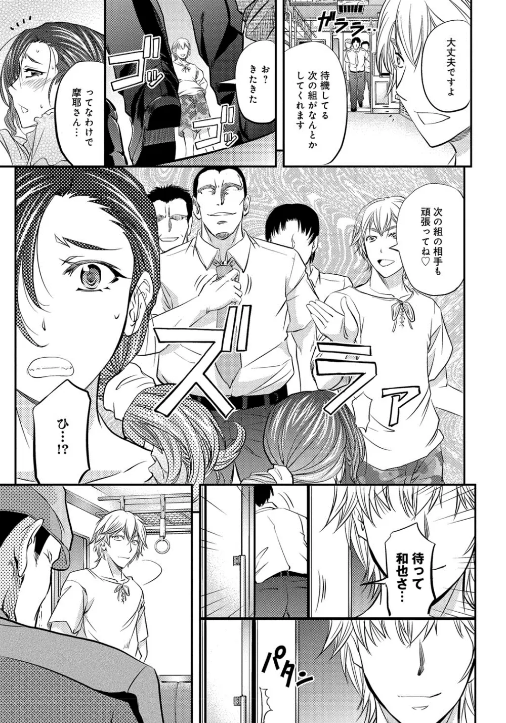 このクソったれの雌豚共よ Page.68